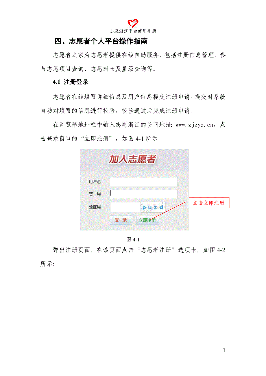 志愿者注册使用指南_第1页