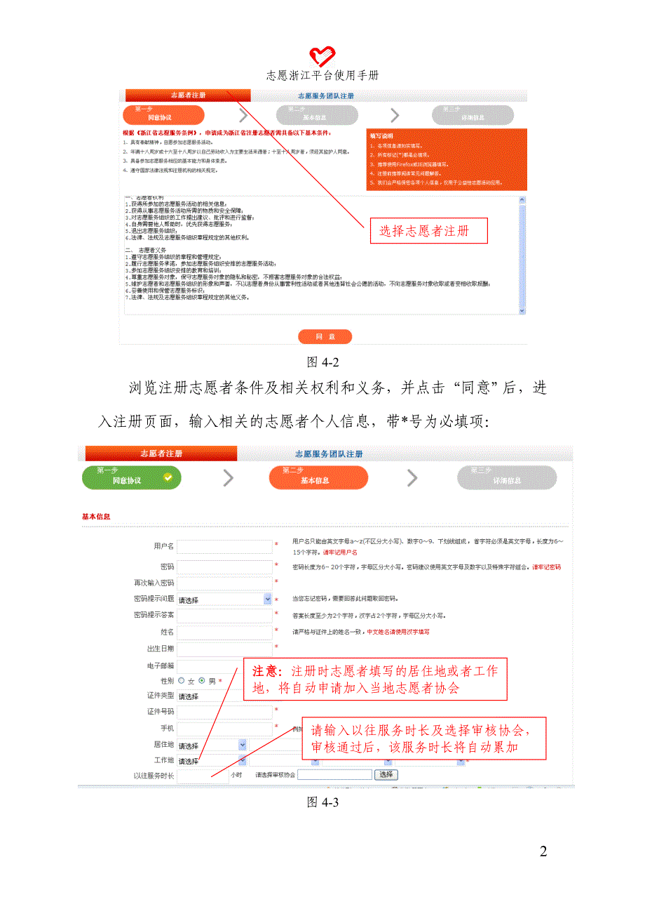 志愿者注册使用指南_第2页