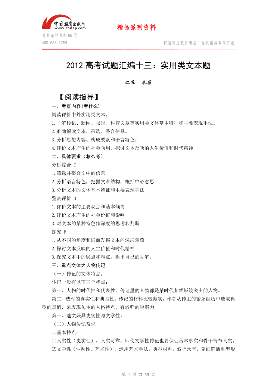 2012高考语文真题分类汇编11：实用类文本阅读题_第1页