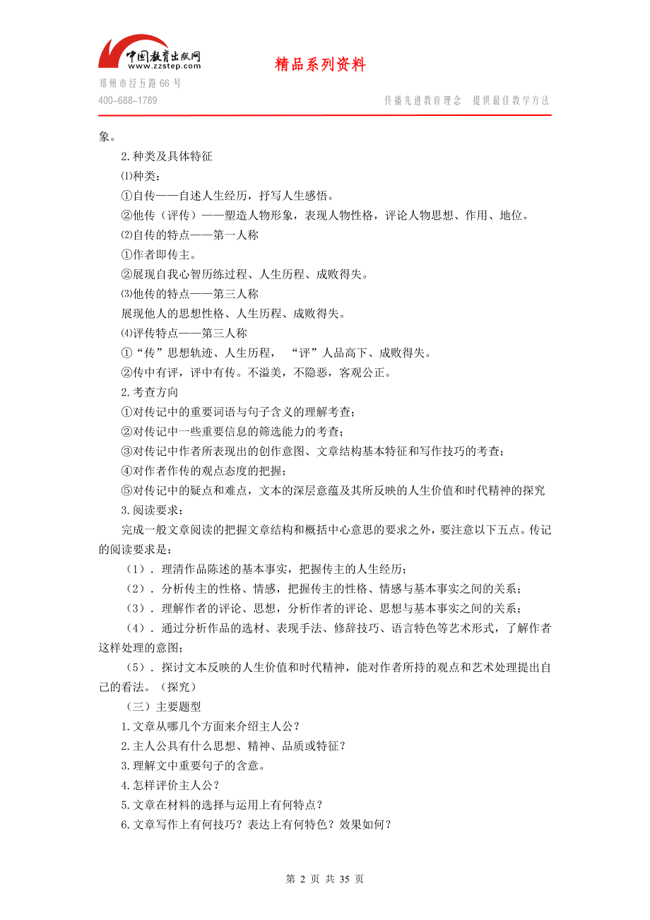 2012高考语文真题分类汇编11：实用类文本阅读题_第2页