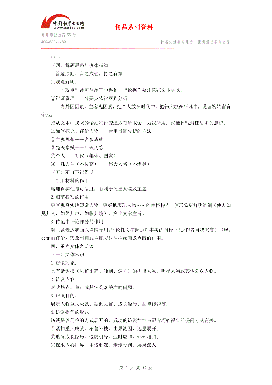 2012高考语文真题分类汇编11：实用类文本阅读题_第3页