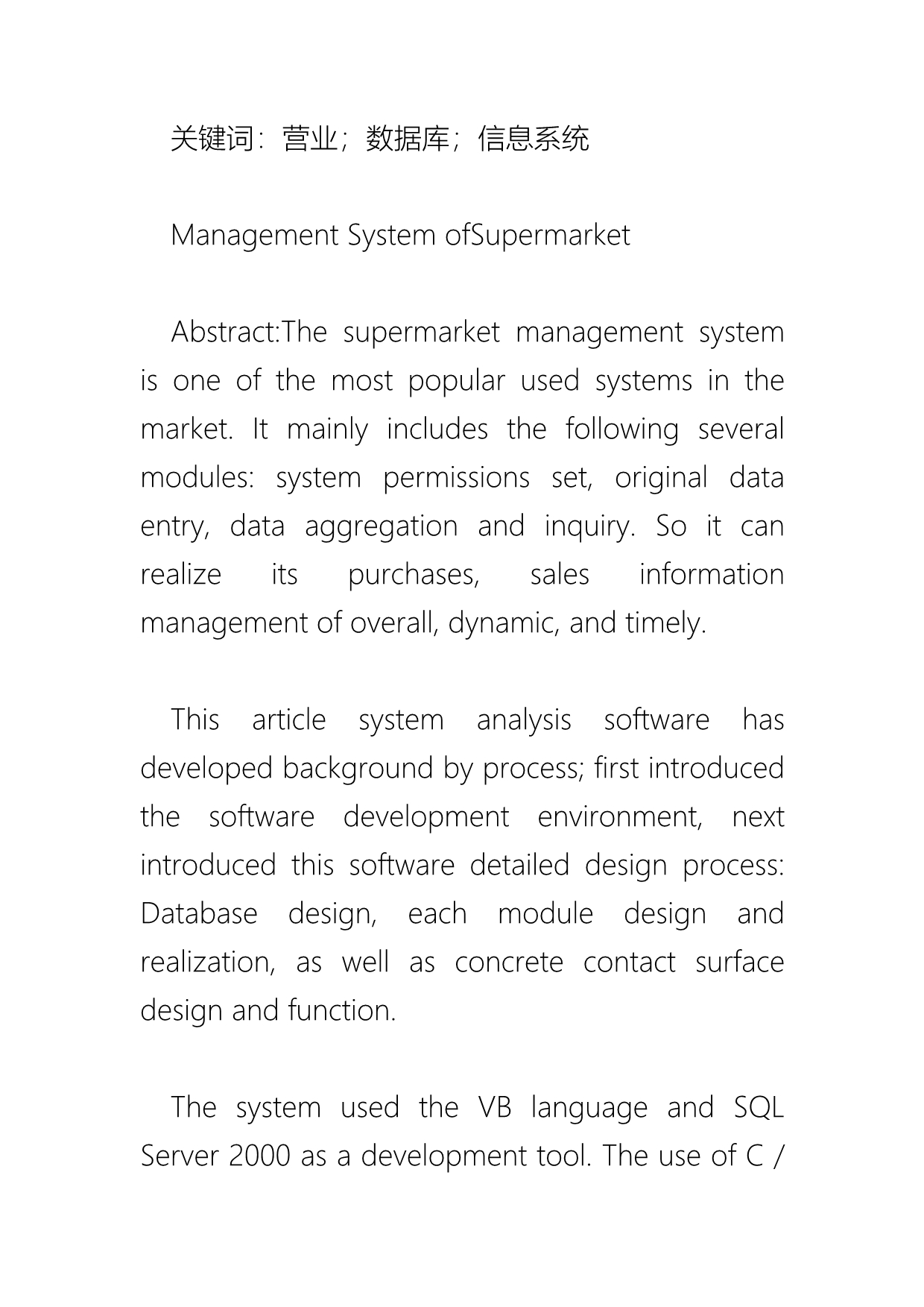 VB+sqlserver超市营业管理系统的设计_第2页