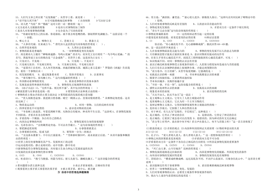 高考政治关于“成语、俗语、诗句及名言”_第3页