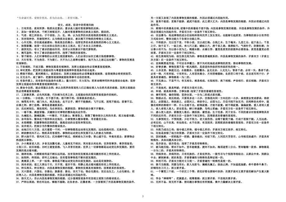 高考政治关于“成语、俗语、诗句及名言”_第5页