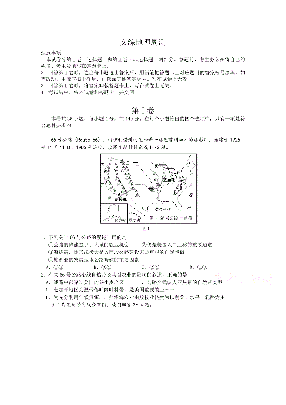 河北省2014届高三文综地理周练试题（1024） 含答案_第1页