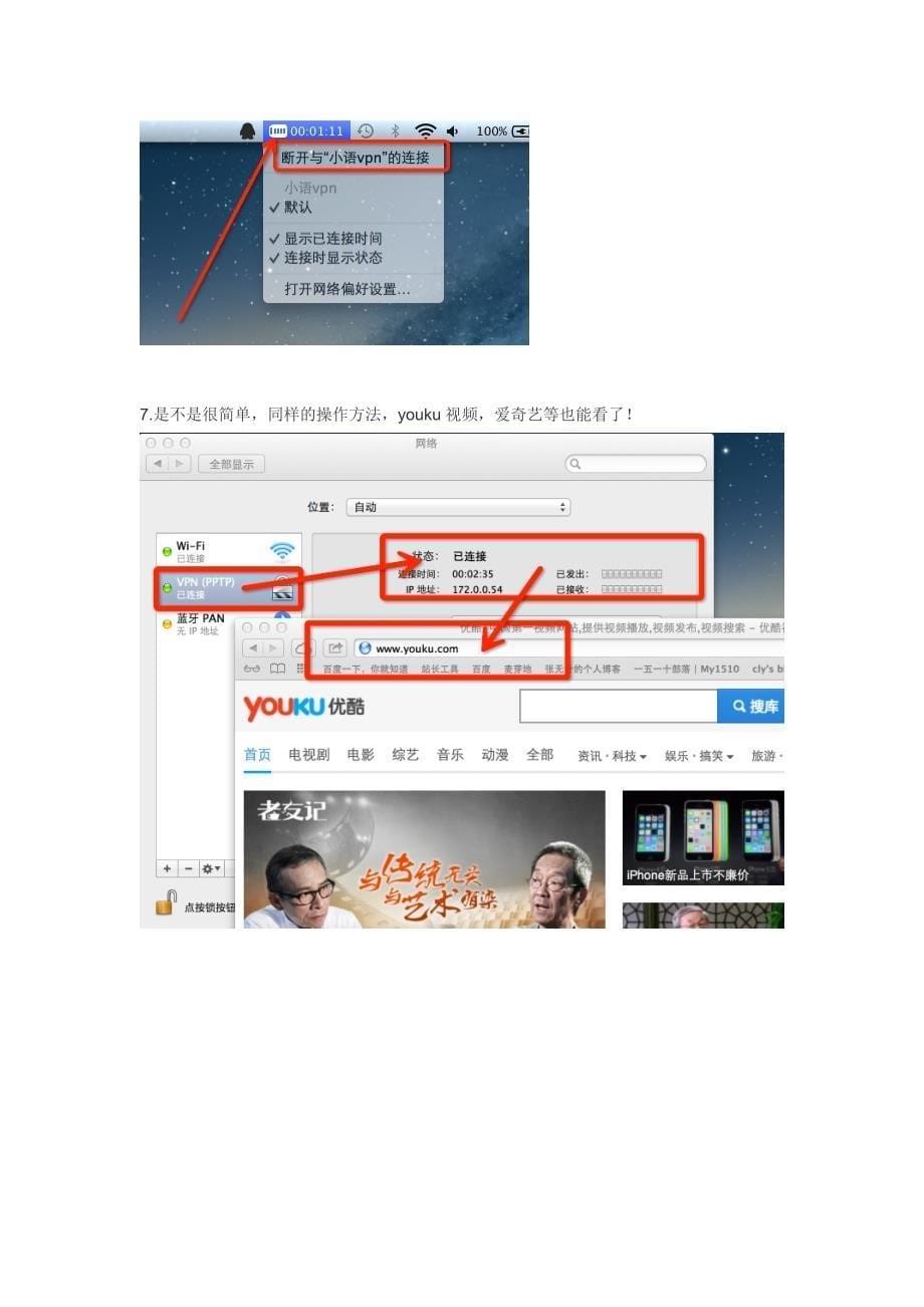 欧美国外华人怎么用苹果MAC电脑怎么国内搜狐腾讯视频(美剧韩剧)的方法_第5页