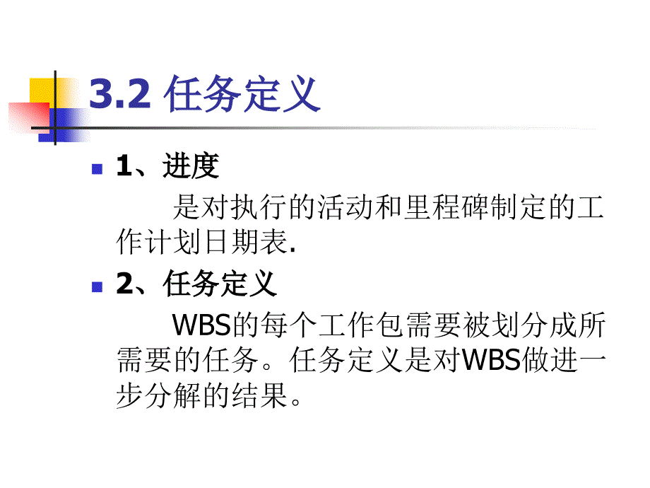 第2版第3章 软件项目进度计划_第4页