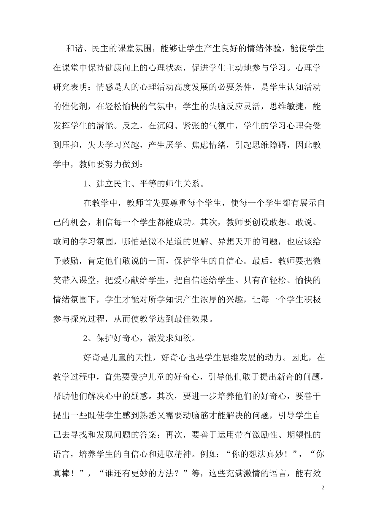 新课改下多元化学习方式的研究_第2页