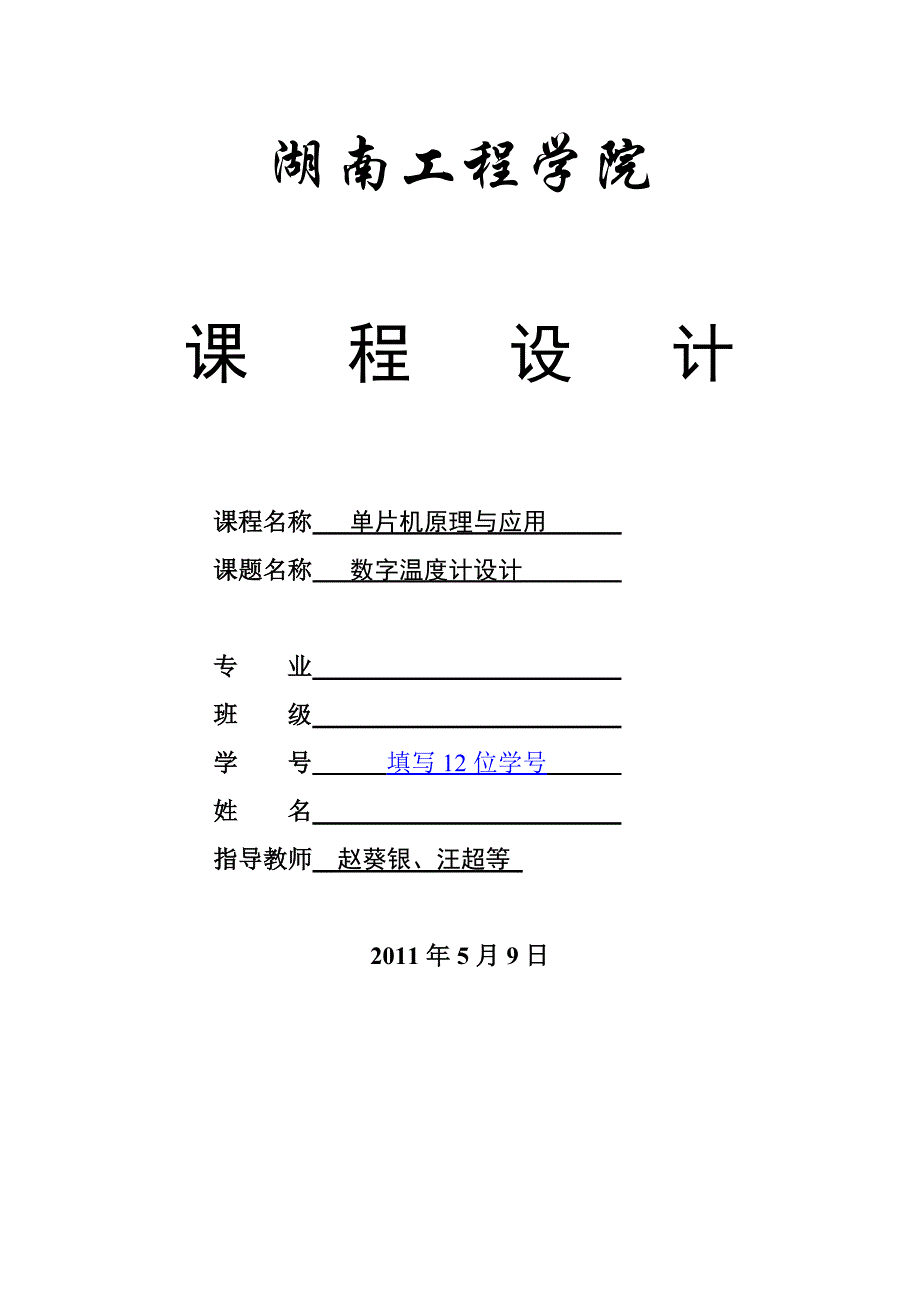 UC3846脉宽调制高频开关稳压电源设计任务书04_第1页