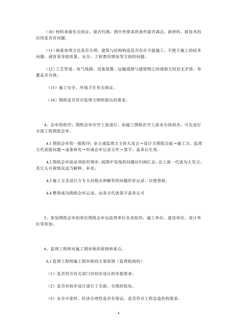 设计交底与图纸会审_第4页