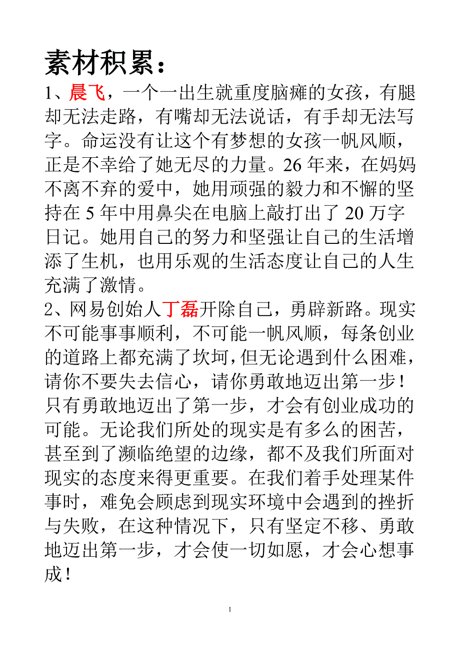 加减人生作文及相关素材_第1页