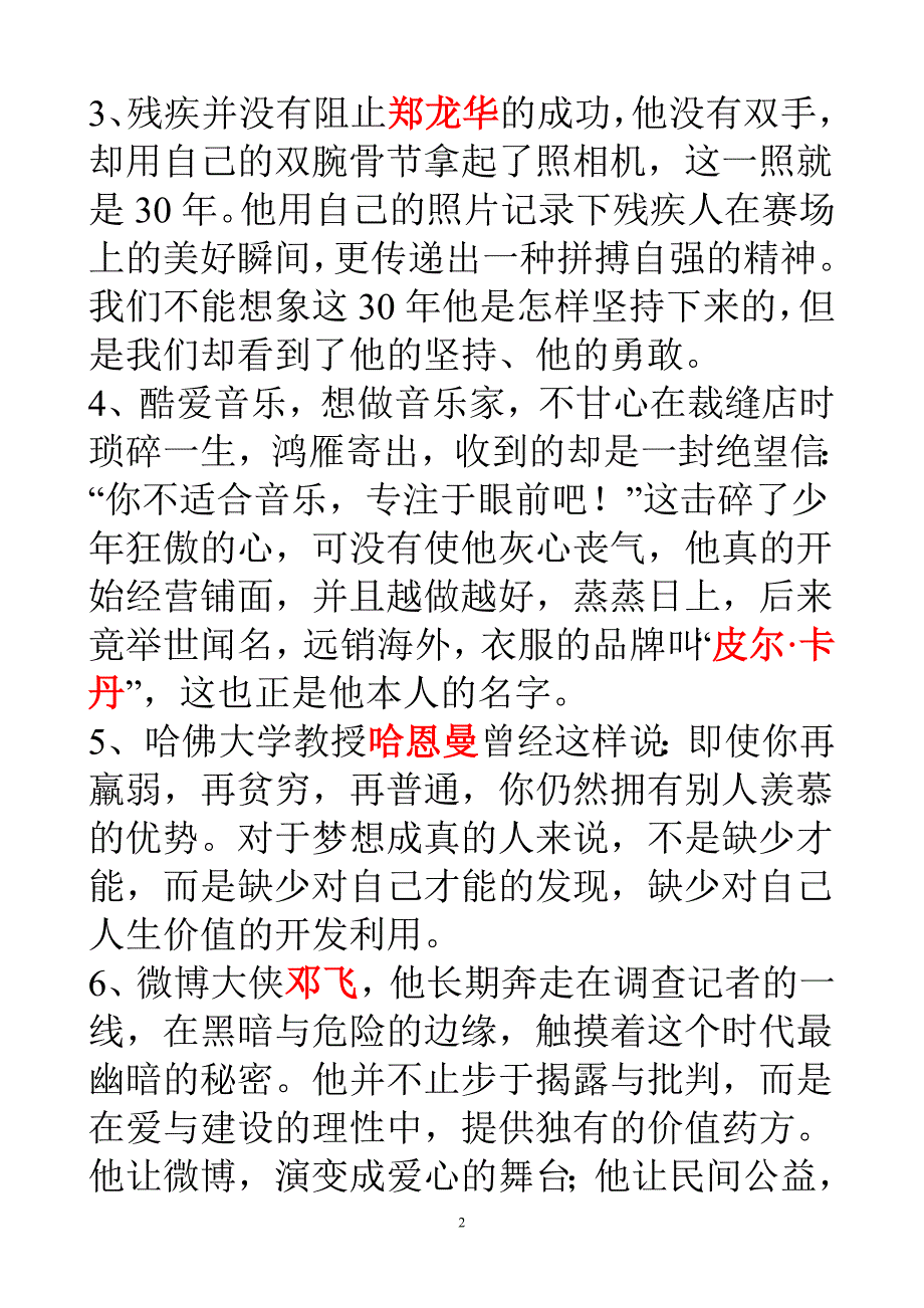 加减人生作文及相关素材_第2页