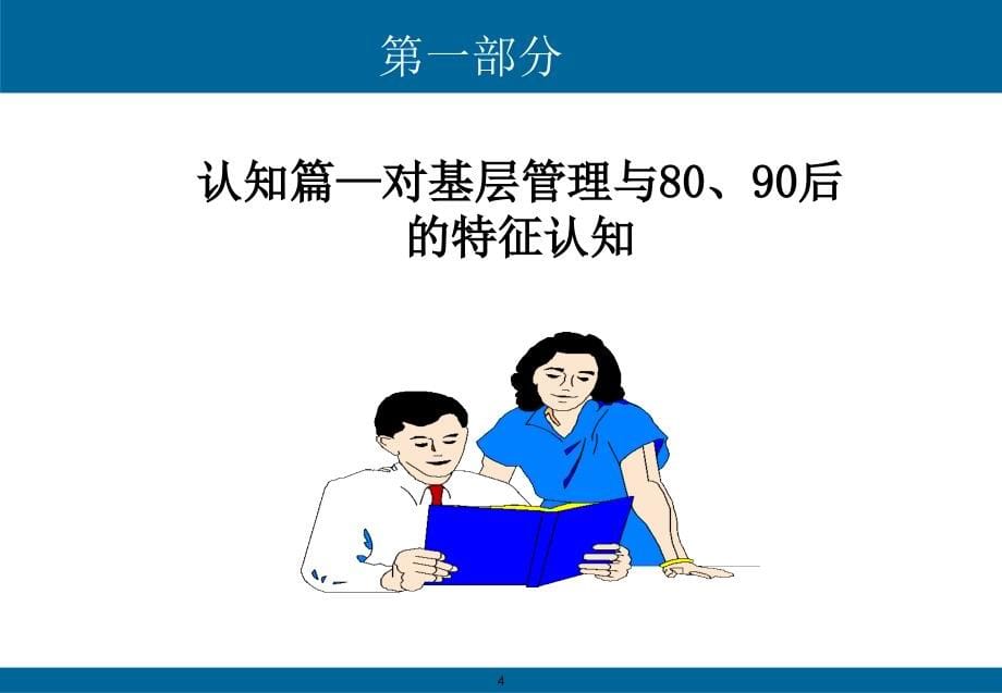 面对8090后员工管理与激励-讲师版_第5页