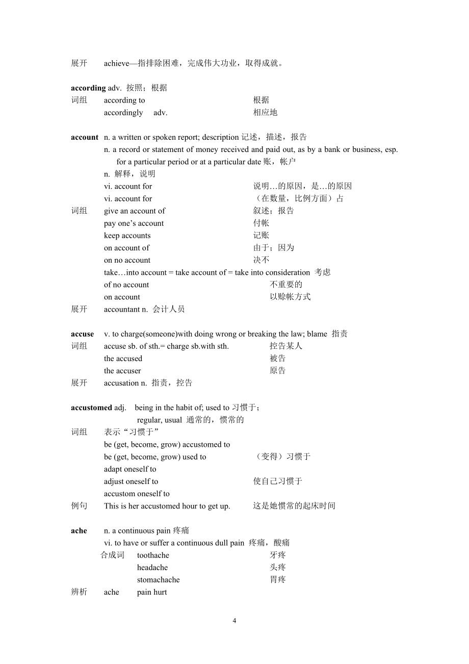 详尽的高考英语单词表(含相关词组和例句,按照字母顺序排列)_第4页