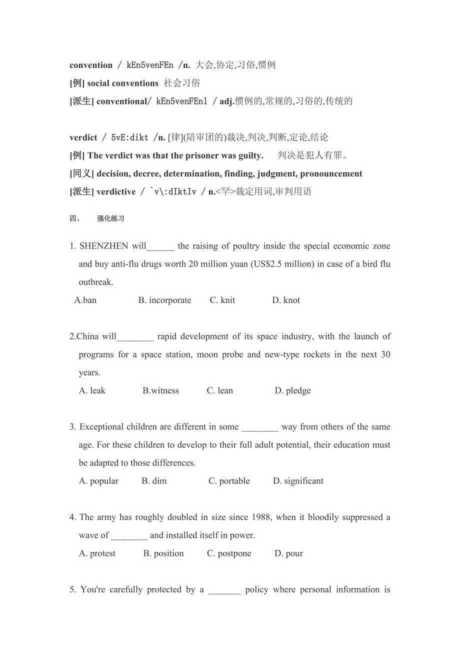 考研英语核心词汇速成胜经08_第5页