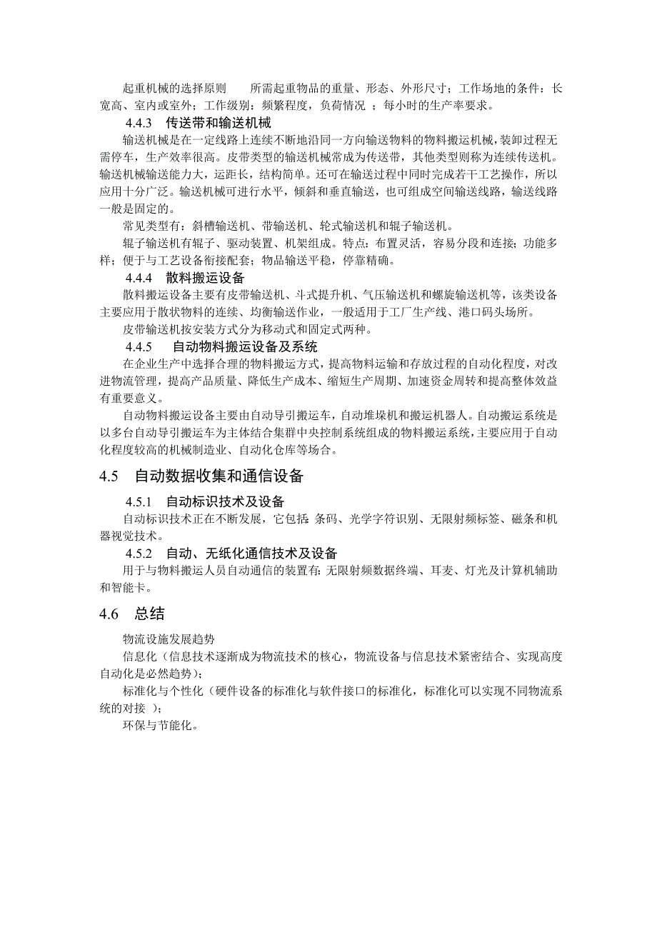 物流工程第四章物流工程设施设备预习报告_第3页