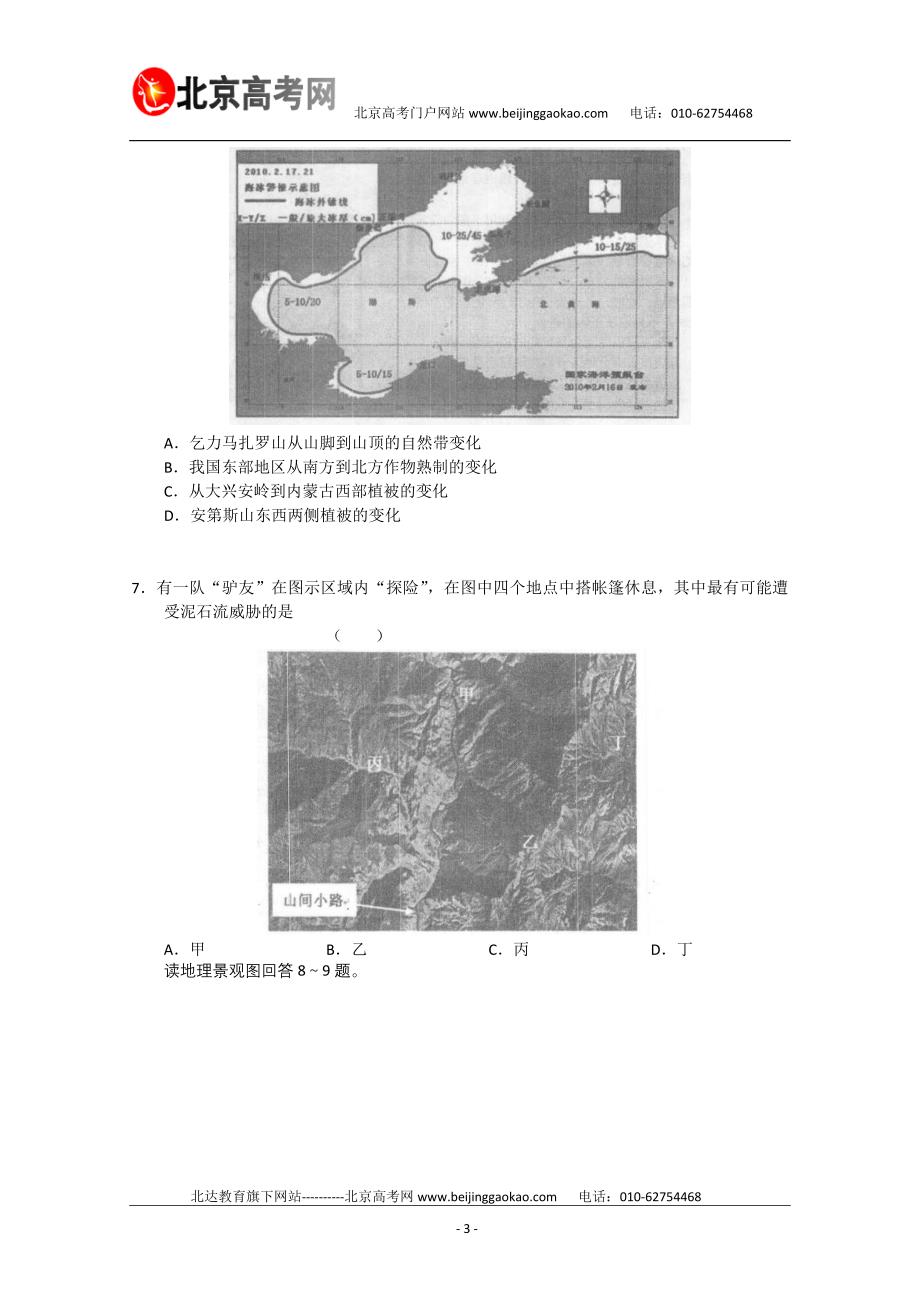 北京石景山区2011届高三一模文综真题题及答案_第3页