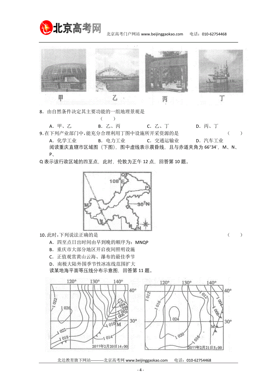 北京石景山区2011届高三一模文综真题题及答案_第4页