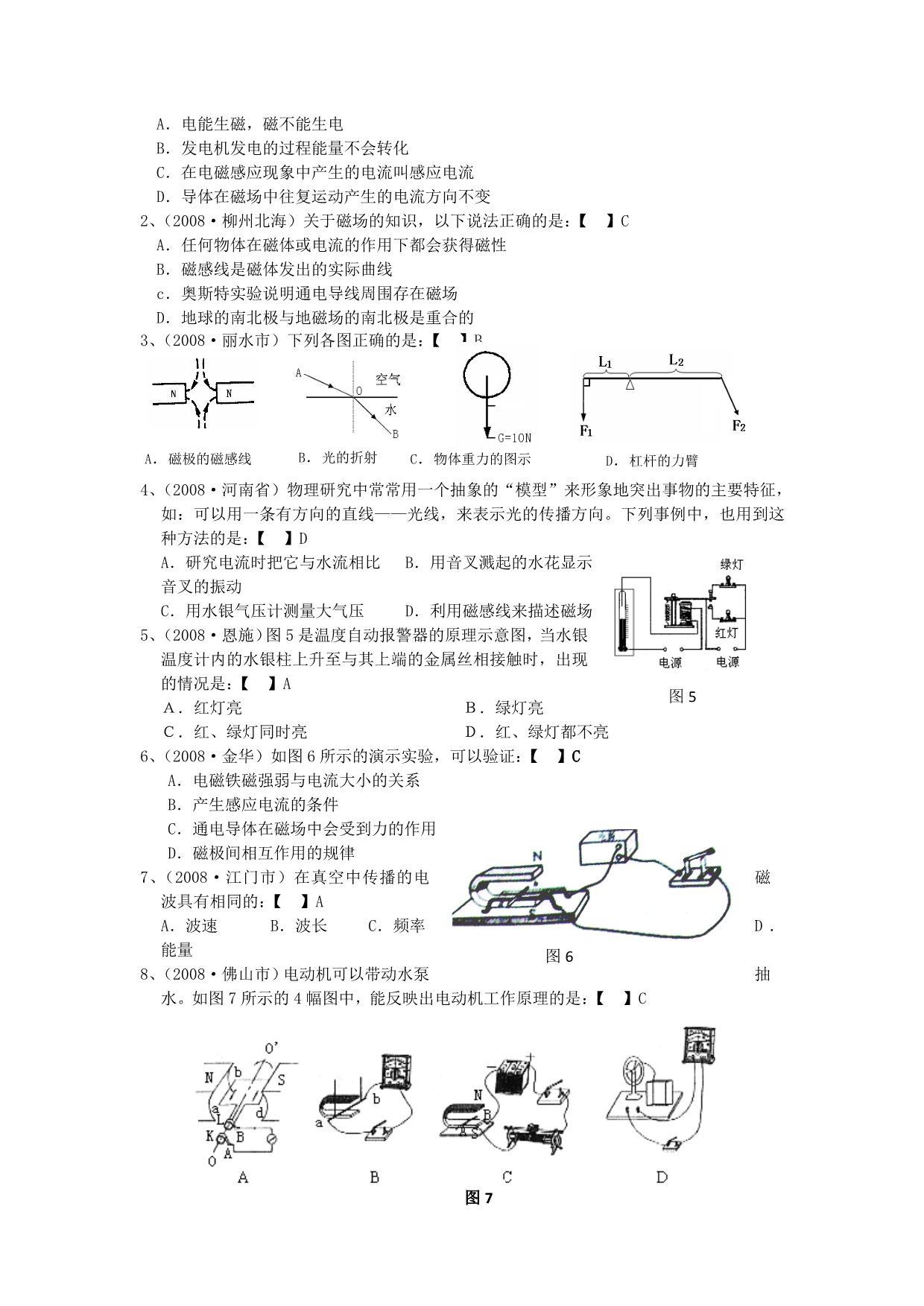 2008全国各地中考物理试题分类汇编--电和磁_第2页