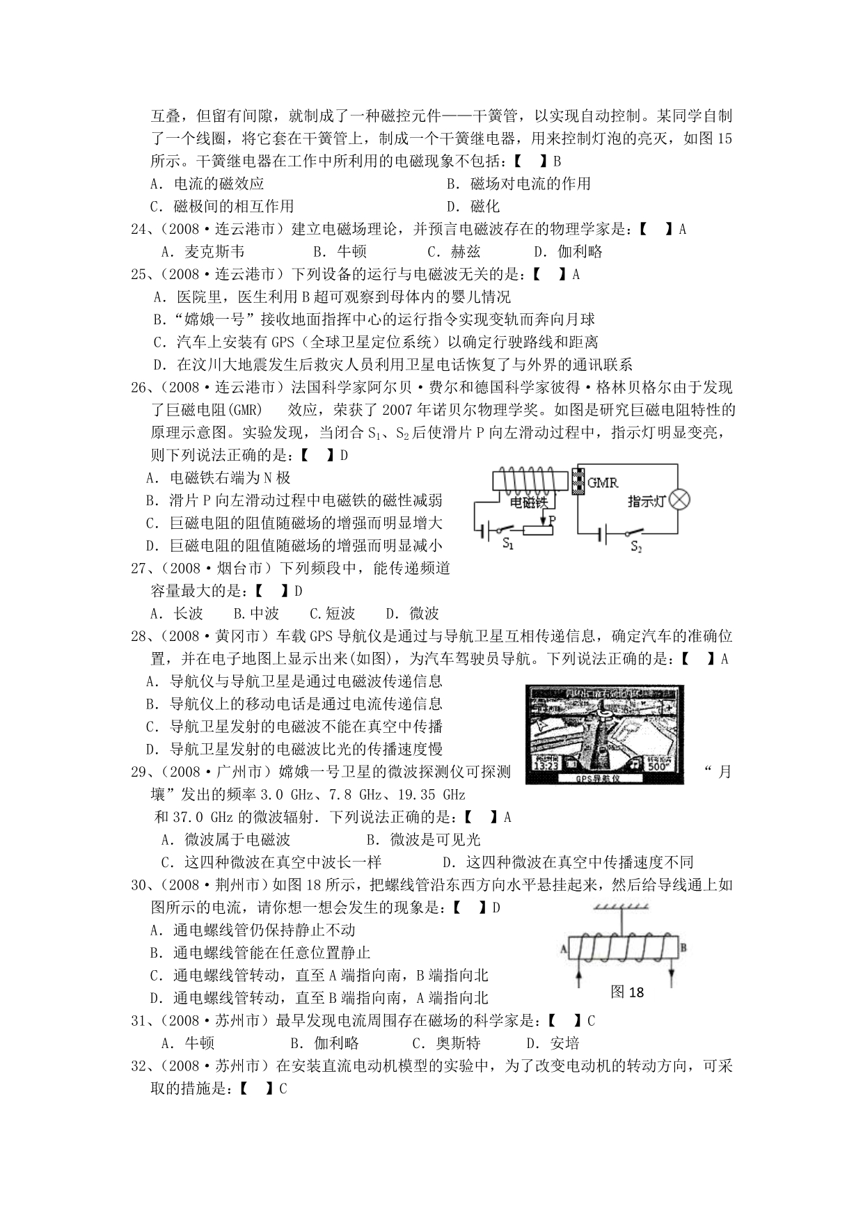 2008全国各地中考物理试题分类汇编--电和磁_第5页