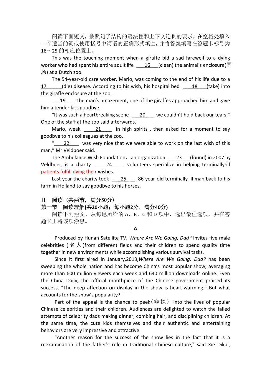 广东省惠州市2014届高三4月模拟考试英语试题 含答案_第2页