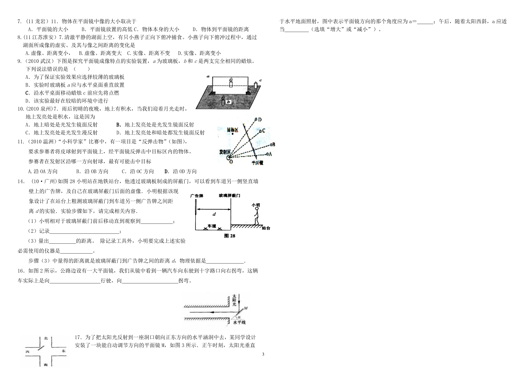 2014年8月2日探究光的反射定律平面镜知识点_第3页