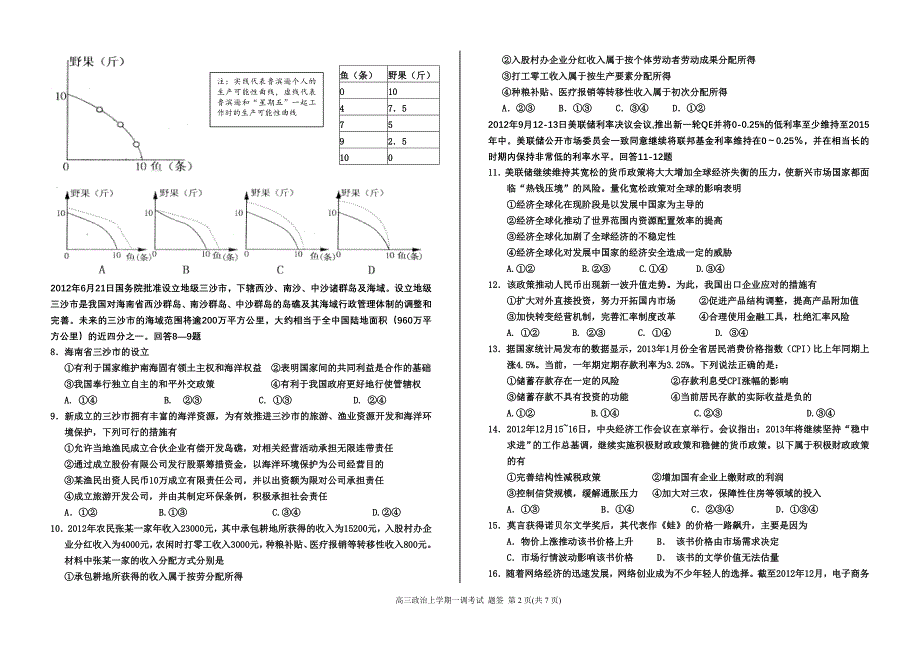 2013--2014学年度上学期一调考试政治试题题签_第2页