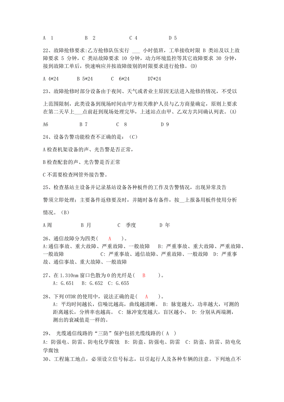 代维通讯知识测试(含部分答案)_第4页