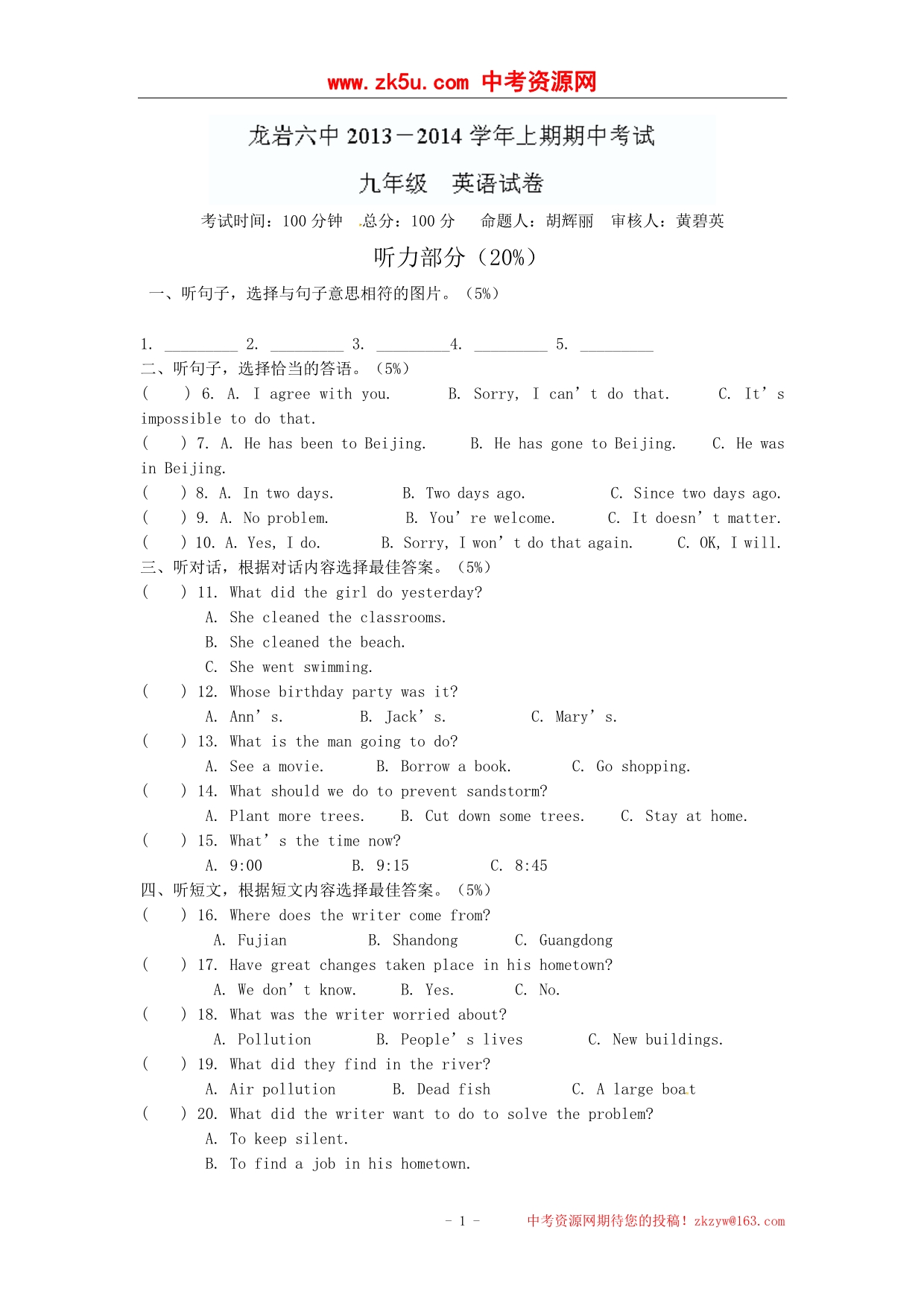 福建省龙岩市第六中学2014届九年级上学期期中考试英语试题_第1页