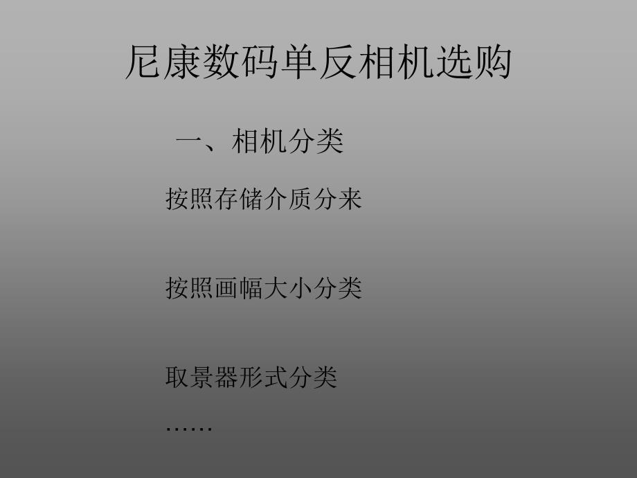 尼康数码单反相机选购_第3页