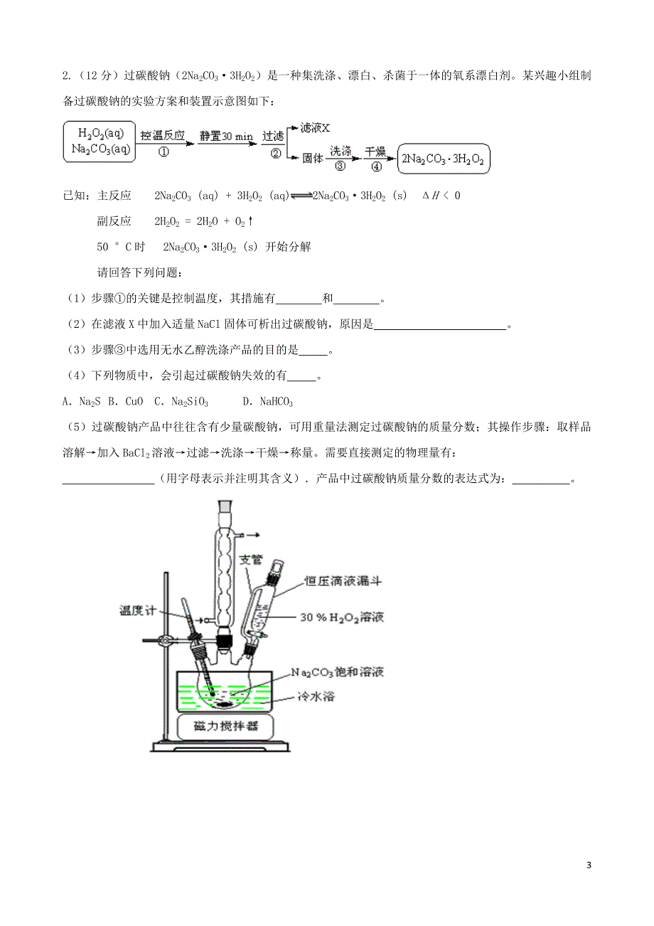 高考化学实验优秀试题_第3页