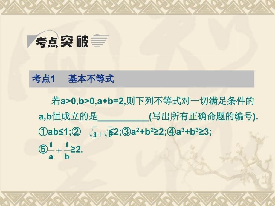 学案4基本不等式及应用_第5页