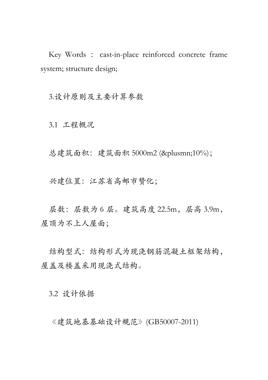 初中教学楼框架结构设计+CAD图纸_第4页