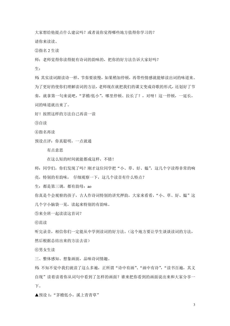 最新清平乐村居教学设计1_第3页