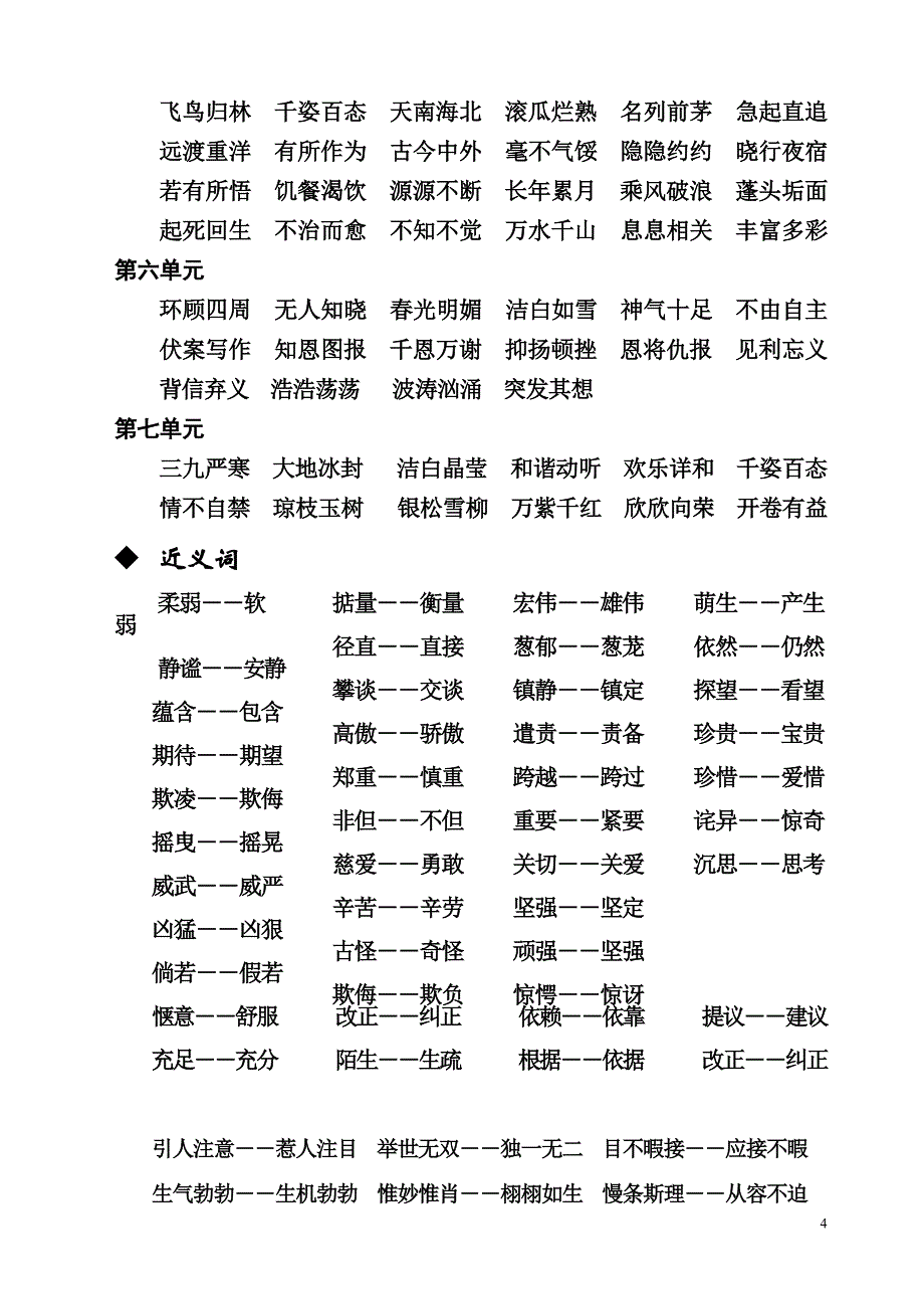 四年级上册语文期末复习资料整合_第4页