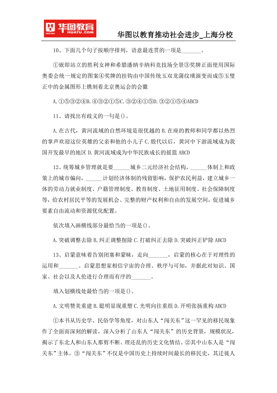 2015上海招警学员考试行测指导：言语理解模块练习题_第3页