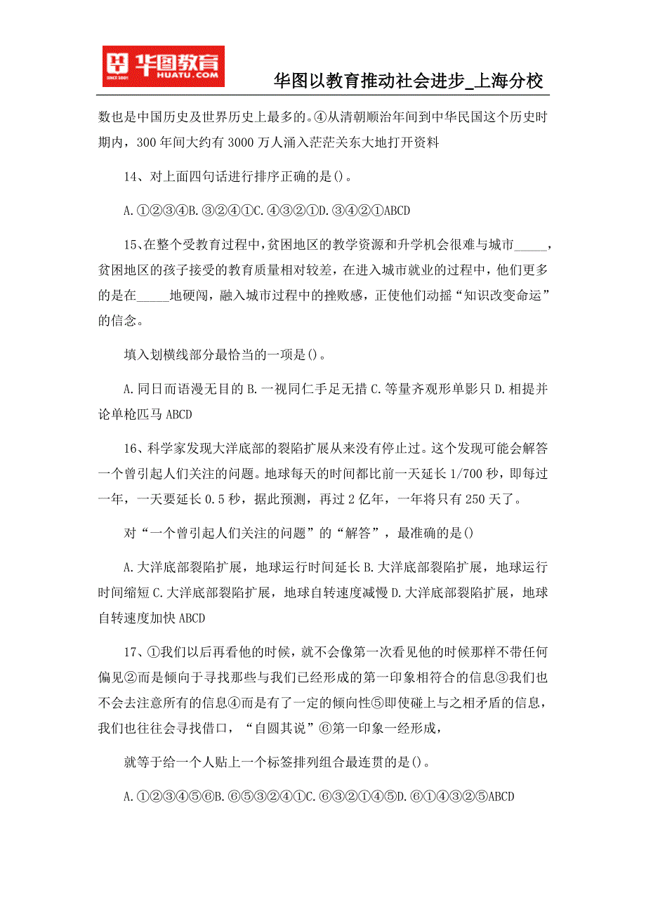 2015上海招警学员考试行测指导：言语理解模块练习题_第4页