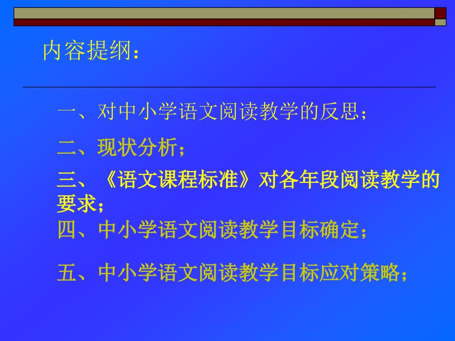 小学语文阅读教学目标的策略123_第3页