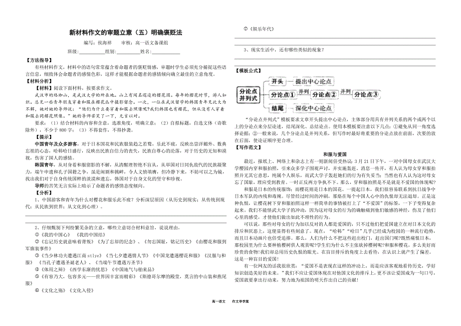 新材料作文的审题立意之明确褒贬法导学案_第1页