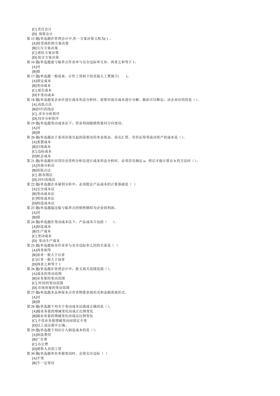 职业技能实训单机版_1[1].8版_管理会计专业形成性考核(管理会计)_第2页