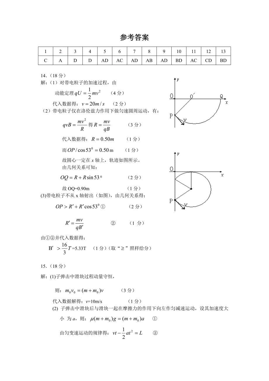 广东省英德市2014届高三周测物理试题 含答案_第5页