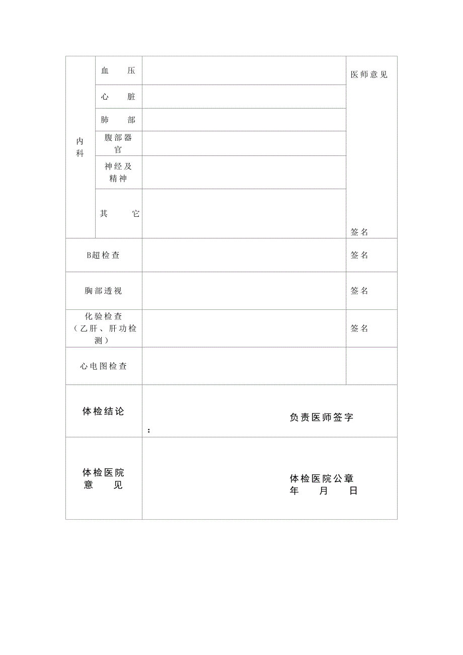 教师资格申请人体检表_第2页