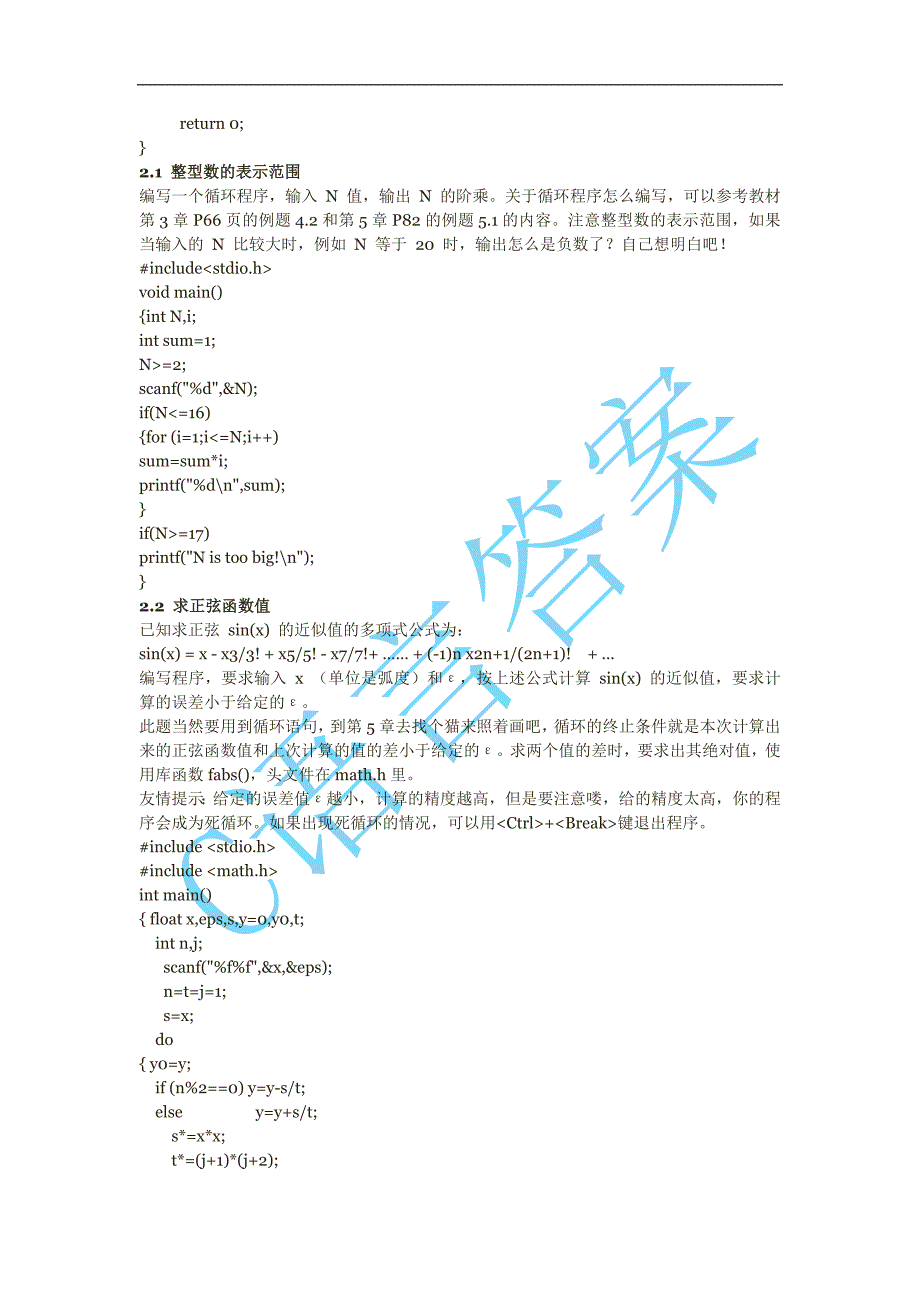 中国石油大学C语言答案_第3页