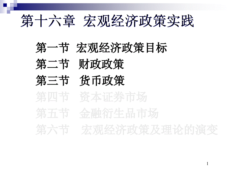 高鸿业西方经济学第四版课件第十六章_第1页