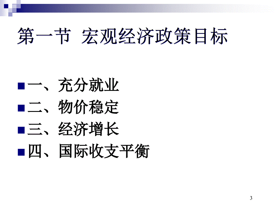 高鸿业西方经济学第四版课件第十六章_第3页