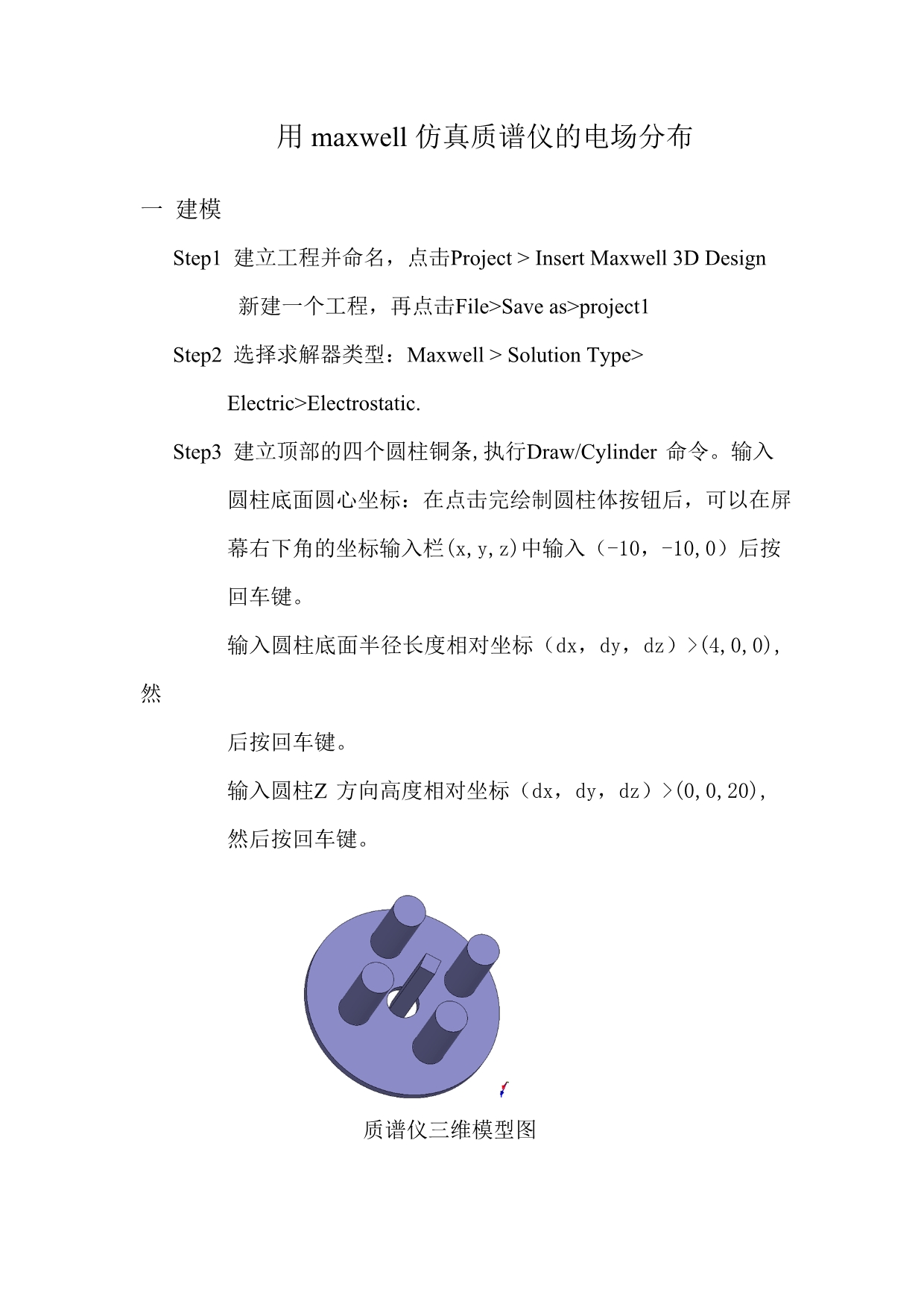 用maxwell仿真质谱仪的电场分布_第1页