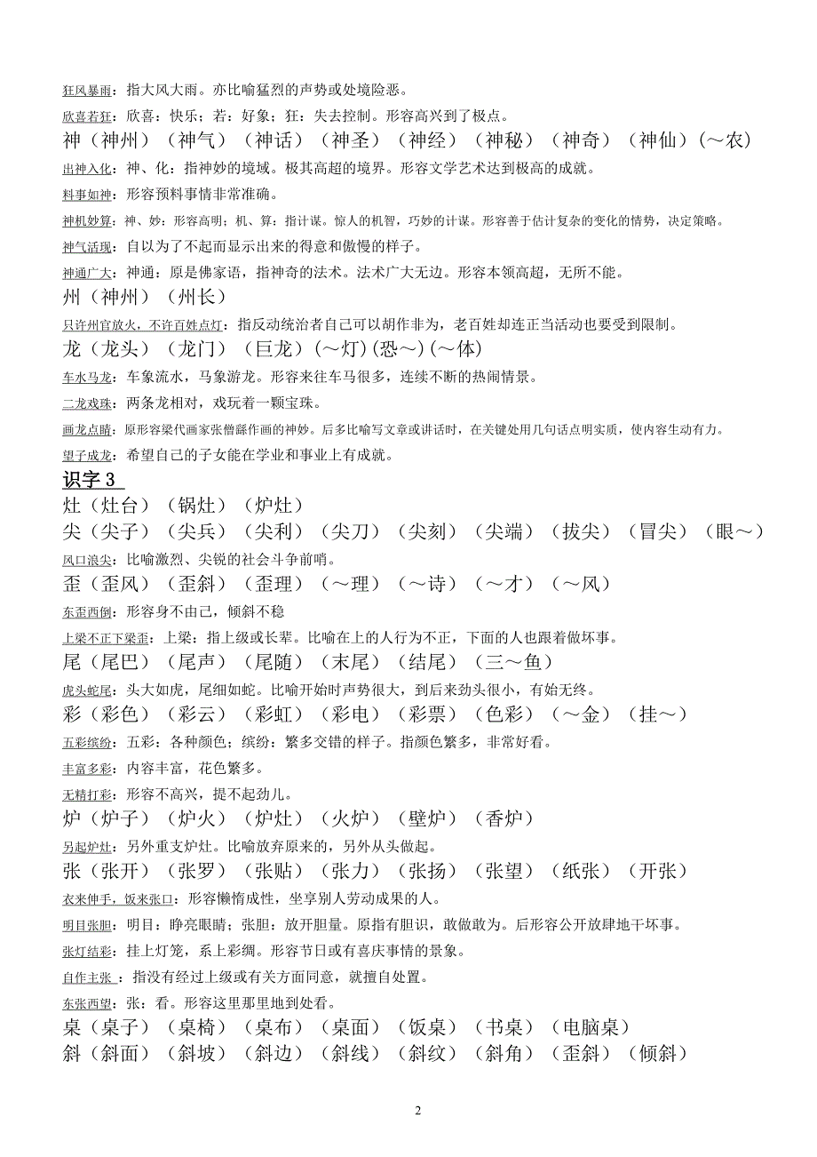 2012新版苏教版二年级语文上册生字组词及成语_第2页