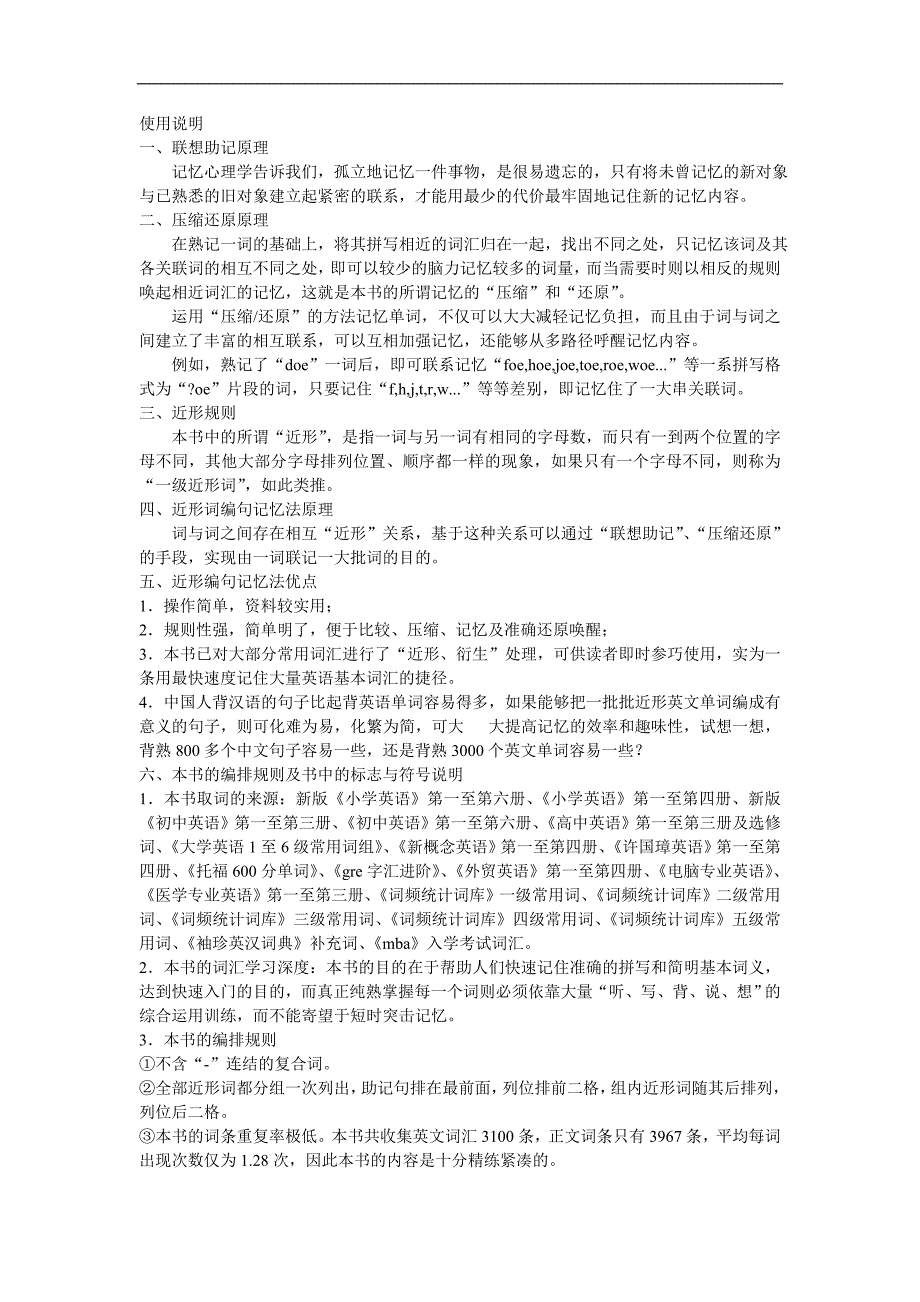 通过后缀记单词(精华版)_第1页