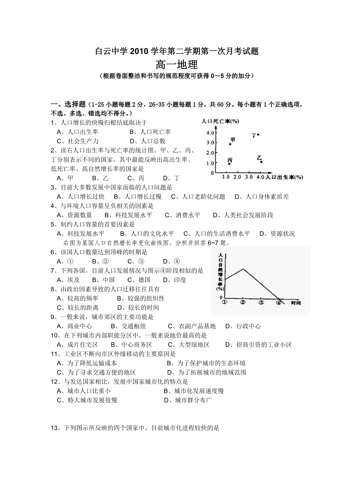 广东省2010-2011学年高一下学期第一次月考（地理）_第1页