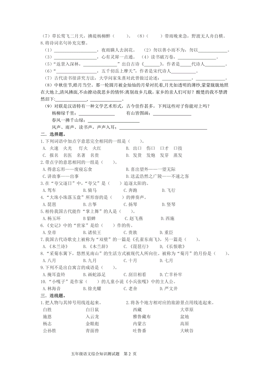 五年级语文趣味语文竞赛试题_第2页